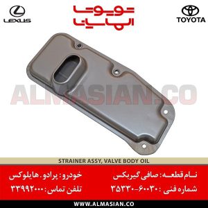 صافی گیربکس هایلوکس ویگو | اصلی تویوتا HILUXE | خرید و قیمت | کدفنی: 3533060030 | مدل: 2005-2015 | فروشگاه لوازم یدکی تویوتا و لکسوس الماسیان