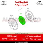 صفحه کلاچ GT86 تویوتا | کد فنی: SU00300799 | مدل: 2012 - 2020 | خرید، قیمت و مشخصات اصلی جی تی 86 | فروشگاه لوازم یدکی تویوتا و لکسوس الماسیان-7