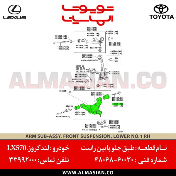 طبق جلو پایین راست LX570 لکسوس | کدفنی : 4806860030 | خرید، قیمت و مشخصات در سال 1402 || فروشگاه لوازم یدکی تویوتا و لکسوس الماسیان-9
