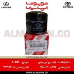 فیلتر روغن GT86 | اصلی تویوتا جی تی86 | خرید و قیمت | کدفنی: SU00300311 | مدل: 2012-2017 | فروشگاه لوازم یدکی تویوتا و لکسوس الماسیان