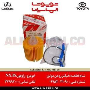فیلتر روغن موتور NX | کد فنی: 0415231090 | مدل 2014-2020 | لکسوس IS و GS | کمری | قیمت و خرید | فروشگاه لوازم یدکی تویوتا و لکسوس الماسیان