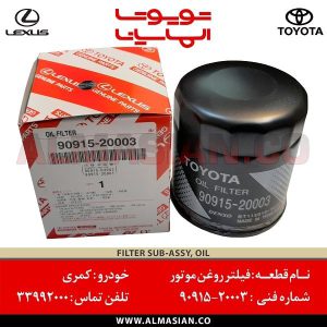 فیلتر روغن موتور کمری | اصلی تویوتا Camry | کدفنی: 9091520003 | مدل: 2002-2009 | خرید و قیمت | فروشگاه لوازم یدکی تویوتا و لکسوس الماسیان