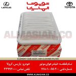فیلتر هوای موتور یاریس | اصلی تویوتا Yaris | کدفنی: 178010M020 | مدل: 2006-2014 | خرید و قیمت | فروشگاه لوازم یدکی تویوتا الماسیان