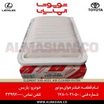 فیلتر هوای موتور یاریس | اصلی تویوتا Yaris | کدفنی: 1780121050 | مدل: 2008 - 2017 | خرید و قیمت | فروشگاه لوازم یدکی تویوتا و لکسوس الماسیان
