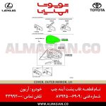 قاب آینه چپ آریون | اصلی تویوتا Arion | کدفنی: 8794506909 | مدل: 2015-2017 | خرید و قیمت | فروشگاه لوازم یدکی تویوتا و لکسوس الماسیان-7