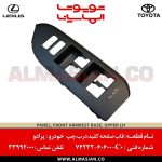 قاب صفحه کلید درب چپ پرادو اتاق ۱۵۰ | کد فنی: 7423260600C0 | مدل 2010 تا 2017 | اصلی تویوتا | قیمت، خرید | فروشگاه لوازم یدکی الماسیان