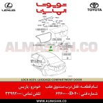 قفل درب صندوق یاریس | کد فنی: 646000D040 | مدل 2020-2016 | اصلی تویوتا | قیمت و خرید | فروشگاه لوازم یدکی تویوتا و لکسوس الماسیان-6