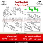 لنت ترمز جلو هایلوکس روو | اصلی تویوتا Hilux | کدفنی: 044650K360 | مدل: 2015-2020 | فروشگاه لوازم یدکی تویوتا و لکسوس الماسیان-7
