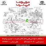 لواشکی پالونی داخل گلگیر جلو کامل پرادو 150 (6)