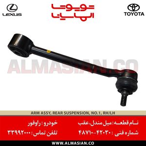 میل مندل عقب راوفور | اصلی تویوتا Rav4 | کدفنی: 4871042030 | مدل: 2012-2015 | خرید و قیمت | فروشگاه لوازم یدکی تویوتا و لکسوس الماسیان