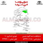 نمد کاپوت لندکروز 100 | تویوتا Land cruiser | کدفنی: 5334160180 | مدل: 1998-2007 | خرید و قیمت | فروشگاه لوازم یدکی تویوتا و لکسوس الماسیان-6