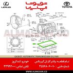 واشر کارتل گیربکس لندکروز | اصلی تویوتا Land cruiser | کدفنی: 3516860010 | مدل: 2007-2017 | خرید و قیمت | فروشگاه لوازم یدکی تویوتا الماسیان-5