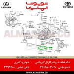 واشر کارتل گیربکس کمری | اصلی تویوتا Camry | کدفنی: 3516821020 | مدل: 2003-2015 | فروشگاه لوازم یدکی تویوتا و لکسوس الماسیان-4