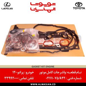 واشرجات کامل موتور پرادو 120 | اصلی تویوتا Prado | کدفنی: 0411175A42 | مدل: 2003-2009 | خرید و قیمت | فروشگاه لوازم یدکی تویوتا و لکسوس الماسیان