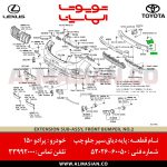 پایه دیاق چپ سپر جلو پرادو | اصلی تویوتا Prado | کدفنی: 5202660050 | مدل: 2009-2017 | خرید و قیمت | فروشگاه لوازم یدکی تویوتا و لکسوس الماسیان-9