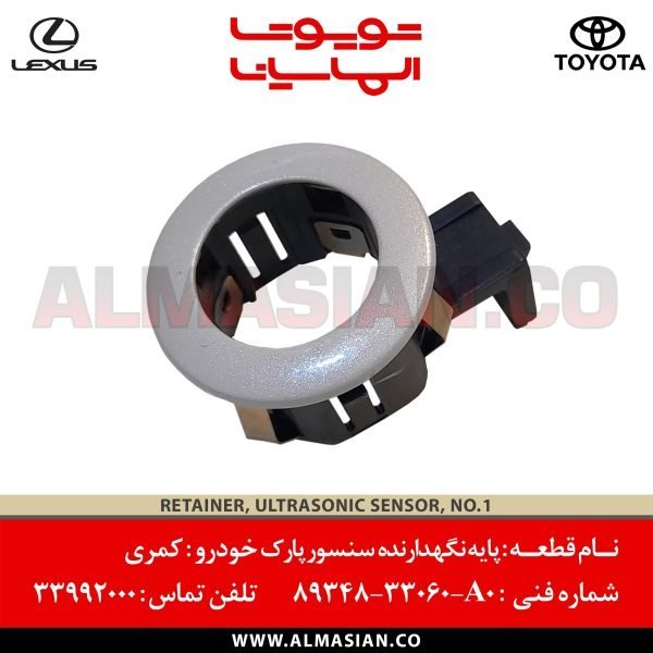 پایه نگهدارنده سنسور پارک کمری | کد فنی: 8934833060A0