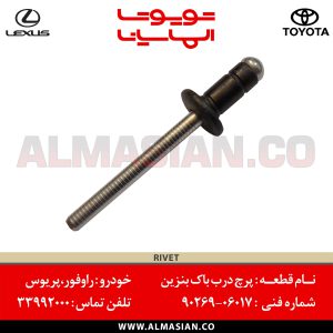 پرچ درب باک بنزین رافور 9026906017