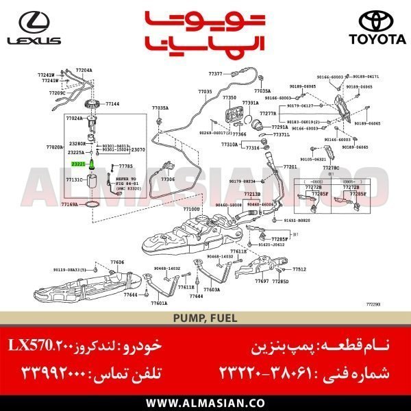 پمپ بنزین لندکروز 200 کدفنی 2322038061 (7)