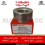 پولی هرزگرد هایس | اصلی تویوتا | کدفنی: 1660375010 | مدل: 2005 - 2015 | خرید و قیمت | فروشگاه لوازم یدکی تویوتا و لکسوس الماسیان