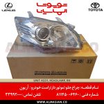 چراغ جلو راست موتور دار زنون خور آریون | کدفنی: 8114506460