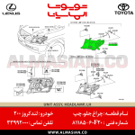 چراغ جلو چپ لندکروز 200 کدفنی 8118560F20 (10)