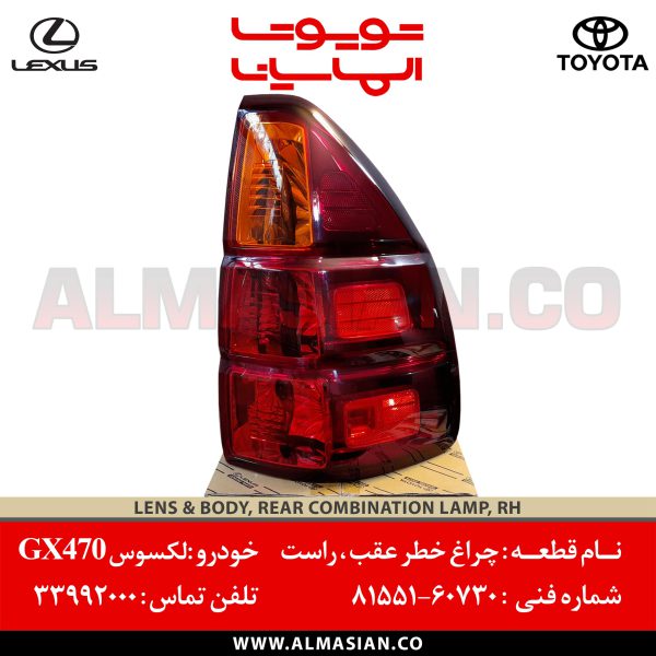 چراغ خطر عقب راست GX470