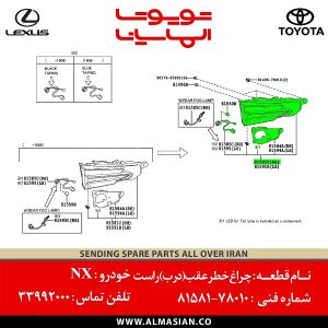 چراغ خطر عقب روی درب صندوق سمت راست NX | اصلی لکسوس ان ایکس | کدفنی: 8158178010 | مدل: 2014-2020 | خرید، قیمت | فروشگاه لوازم یدکی تویوتا و لکسوس الماسیان-2