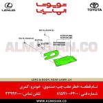 چراغ خطر عقب چپ کمری | اصلی تویوتا Camry | کدفنی: 8159106400 | مدل: 2012-2015 | خرید و قیمت | فروشگاه لوازم یدکی تویوتا الماسیان-6