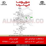 چراغ شور چپ پرادو | اصلی تویوتا Prado | خرید و قیمت | کدفنی: 8520860040 | مدل: 2010-2017 | فروشگاه لوازم یدکی تویوتا و لکسوس الماسیان-9