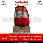 چراغ خطر عقب راست لندکروز 100 | اصلی تویوتا Land cruiser | کدفنی: 8155160751 | مدل: 1998 - 2007 | خرید و قیمت | فروشگاه لوازم یدکی تویوتا و لکسوس الماسیان