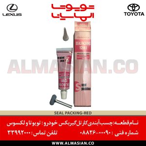 چسب آبندی کارتل گیربکس تویوتا | اصلی Toyota | کدفنی: 0882600090 | مناسب برای کارتل گیربکس | خرید و قیمت | فروشگاه لوازم یدکی تویوتا و لکسوس الماسیان