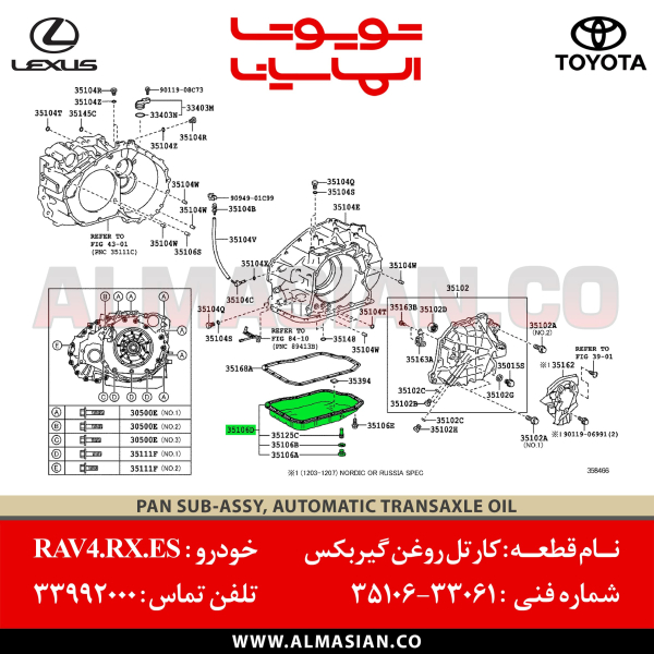 کارتل روغن گیربکس اتوماتیک RX350-کدفنی 3510633061 (5)