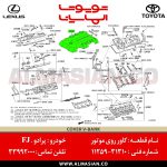 کاور روی موتور FJ | اصلی تویوتا اف جی کروزر | کدفنی: 1125931310 | مدل: 2009-2017 | خرید و قیمت | فروشگاه لوازم یدکی تویوتا و لکسوس الماسیان-8