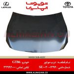کاپوت GT86 | اصلی تویوتا جی تی 86 | کدفنی: SU00301394 | مدل: 2012-2017 | خرید و قیمت | فروشگاه لوازم یدکی تویوتا و لکسوس الماسیان