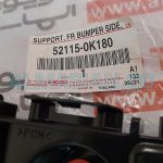 کشویی سپر جلو راست هایلوکس روو | اصلی تویوتا Hilux | کدفنی: 521150K180 | مدل: 2015-2020 | خرید و قیمت | فروشگاه لوازم یدکی تویوتا الماسیان-6