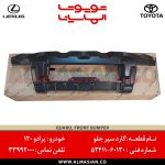 گارد سپر جلو پرادو 120 | اصلی تویوتا Prado | کدفنی: 5241160130 | مدل: 2003 - 2009 | خرید و قیمت | فروشگاه لوازم یدکی تویوتا و لکسوس الماسیان
