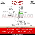 گردگیر کمک فنر جلو کرولا | اصلی تویوتا Corolla | کدفنی: 4815702240 | مدل: 2007-2020 | خرید و قیمت | فروشگاه لوازم یدکی تویوتا الماسیان-7