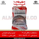 یاتاقان ثابت ۰۳ پرادو 120 | اصلی تویوتا Prado | کدفنی: 117017503303 | مدل: 2003 - 2009 | خرید و قیمت | فروشگاه لوازم یدکی تویوتا و لکسوس الماسیان